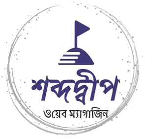 Shabdodweep Logo