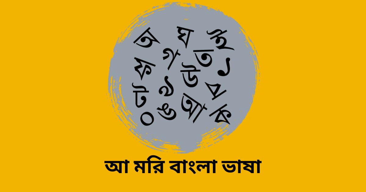 Bengali Language