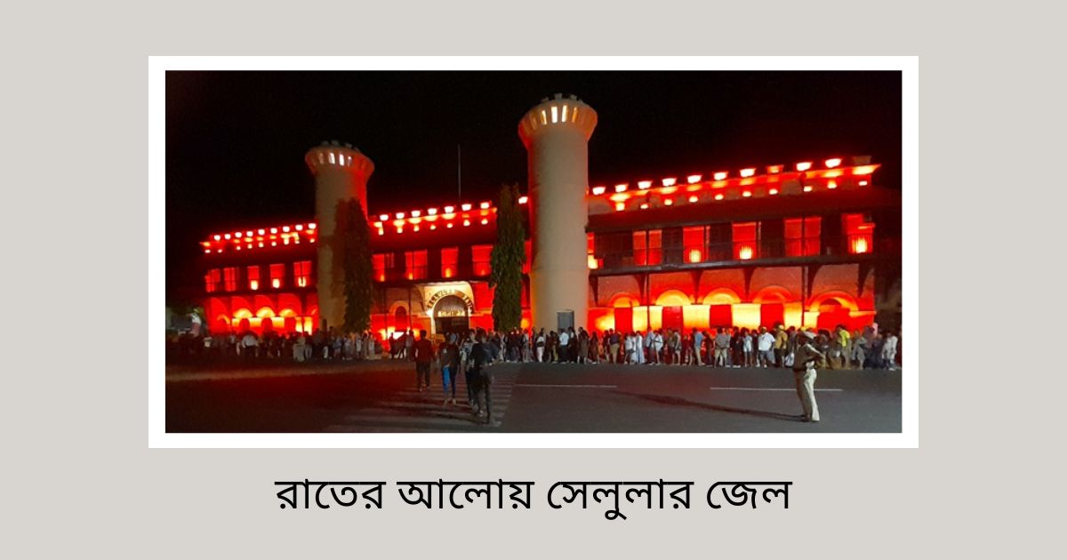 Cellular Jail at night