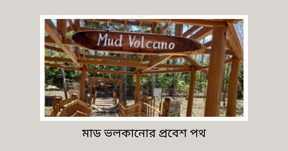 Mud Volcano Entrance